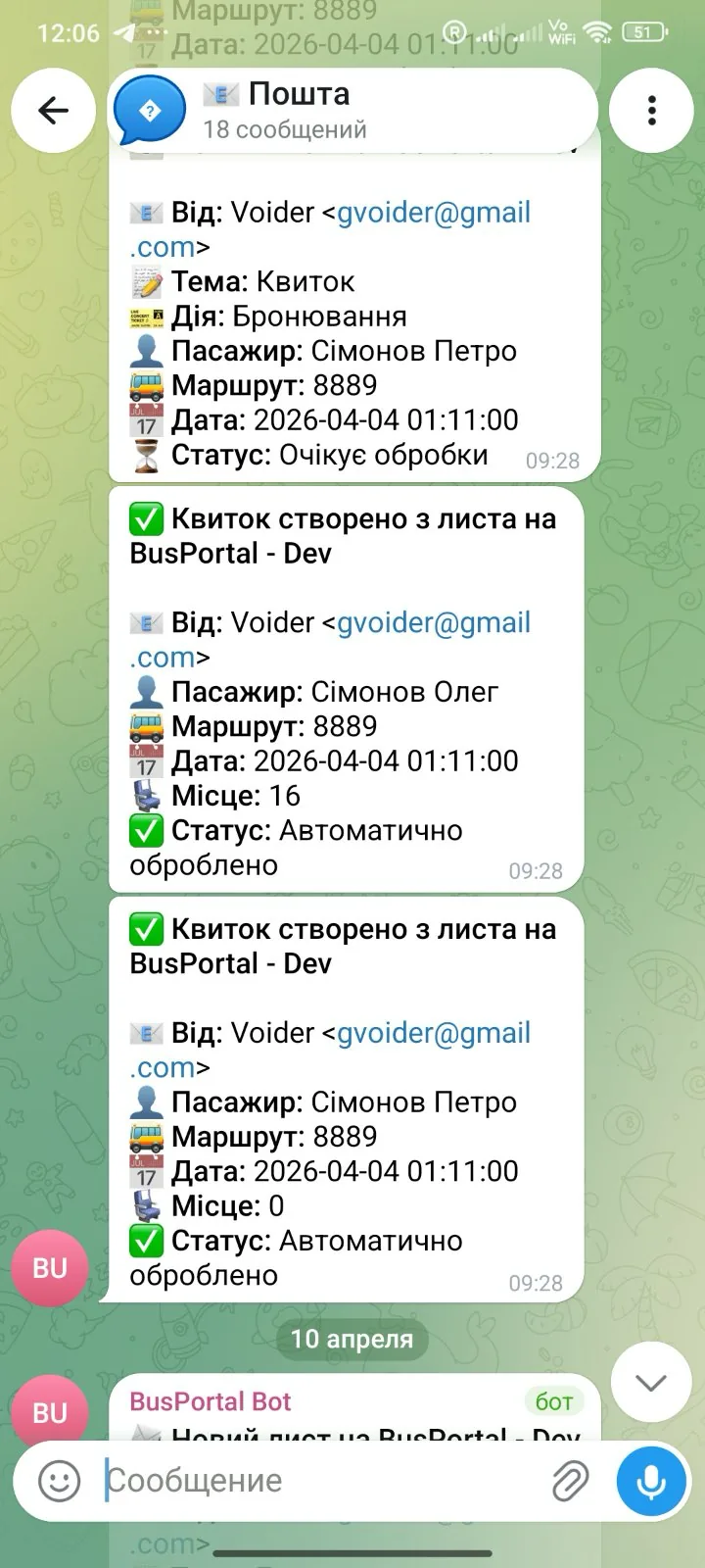 Feed of messages about created tickets in an internal chat