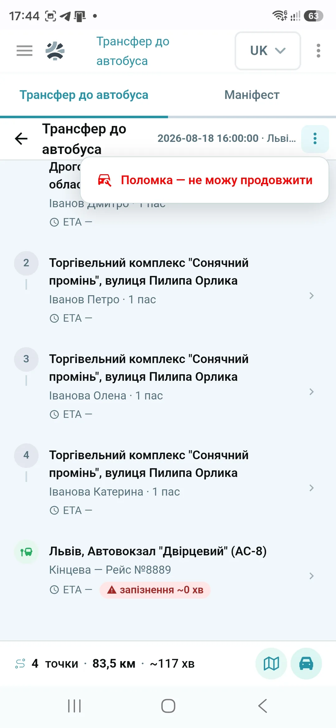 Картка трансферу та маршрут на карті в адміністративній панелі