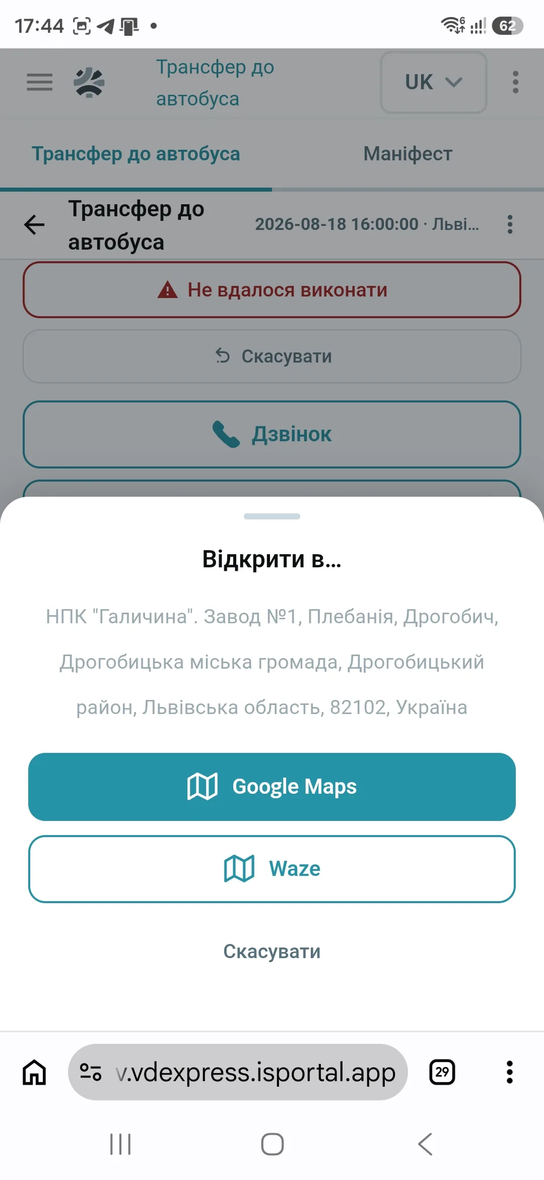 Послідовність точок маршруту трансферу в телефоні водія