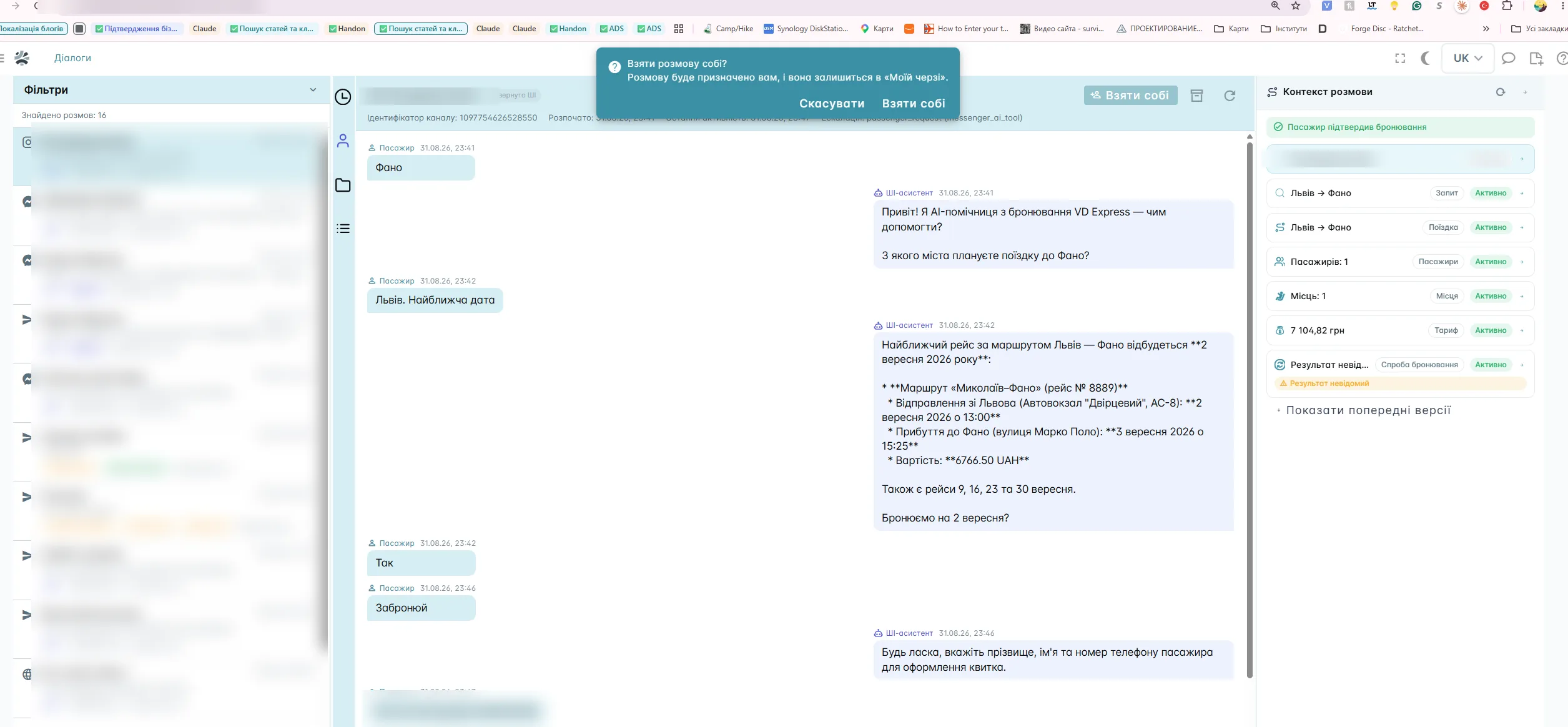 Мультиканальний чат BUSPORTAL з ботом бронювання та карткою пасажира