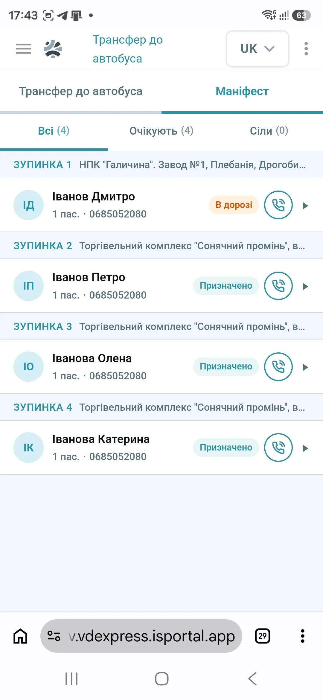 Картка трансферу до автобуса в робочому інтерфейсі водія