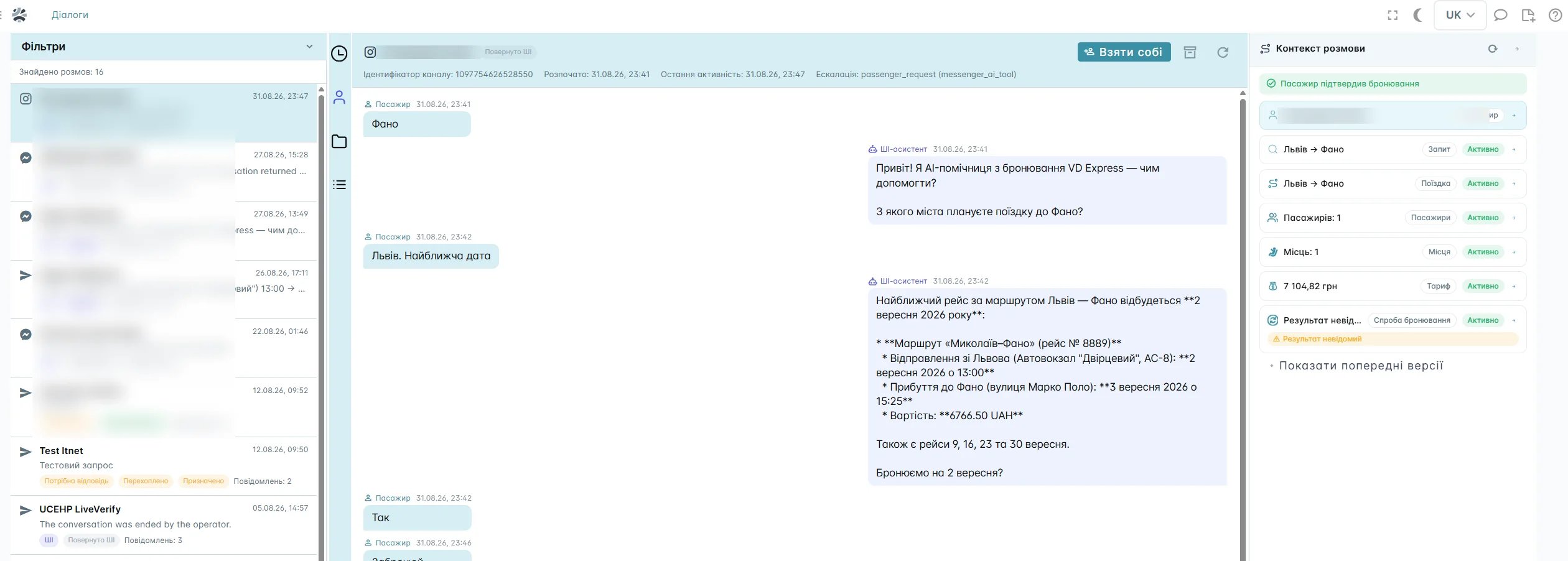 Діалог пасажира та картка його поїздок в одному вікні BUSPORTAL