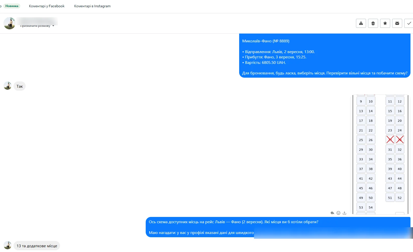 Вибір місця на схемі салону в переписці Facebook Messenger